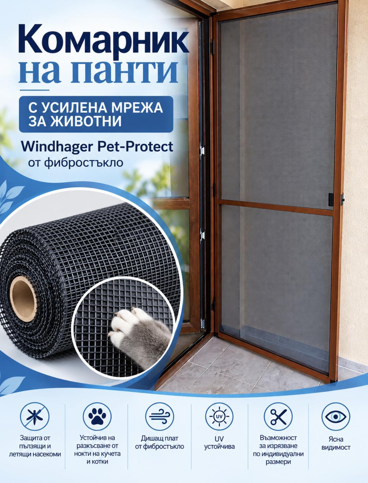 Информация за Комарник на панти с мрежа за домашни любимци
